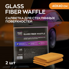 Smart Open - Glass Fiber Waffle, 2 шт, Микрофибра вафельная для стеклянных поверхностей