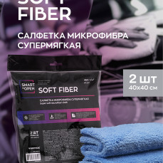 Салфетка микрофибра супермягкая 40х40 Soft Fiber SMART OPEN (наб.2шт)